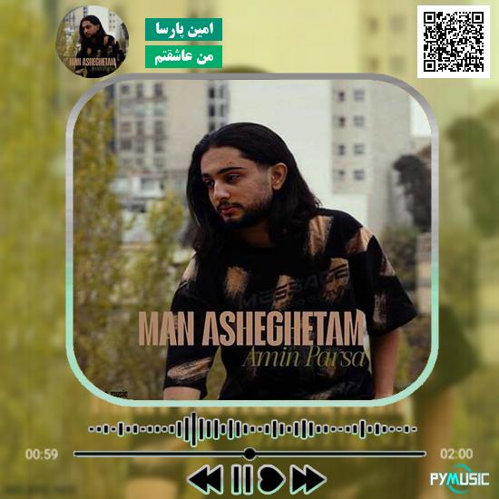 دانلود آهنگ من عاشقتم امین پارسا 1 دانلود آهنگ من عاشقتم امین پارسا